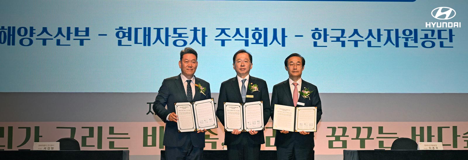 Ejecutivos de Hyundai Motor y el Ministerio de Océanos y Pesca y la Agencia de Recursos Pesqueros de Corea firmando un memorando de entendimiento
