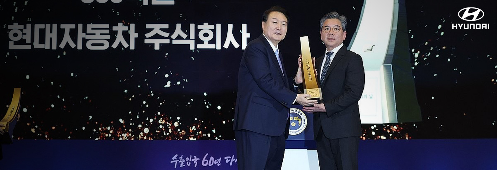 En la ceremonia del 60º Día del Comercio, celebrada en COEX en Samseong-dong, Gangnam-gu, Seúl, Hyundai Motor Company recibió el premio 